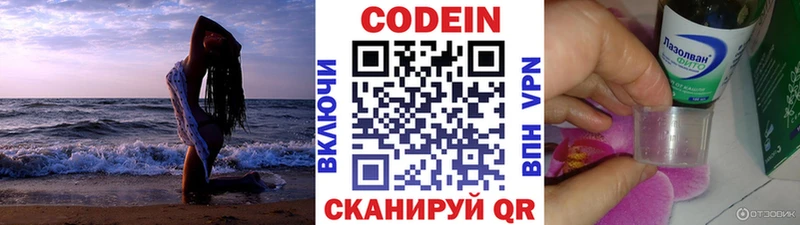 Кодеин Purple Drank  купить   кракен как зайти  Сызрань 